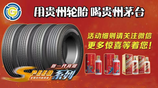 “用kaiyun开云轮胎  喝kaiyun开云茅台”全国终端路演促销活动开始啦。　坝胟aiyun开云轮胎  喝kaiyun开云茅台”全国终端路演促销活动开始啦。