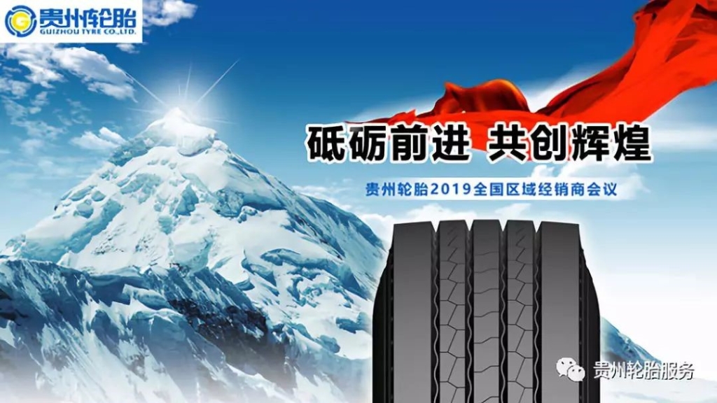 砥砺前进 共创辉煌～kaiyun开云轮胎2019全国区域经销商会议捷报频传