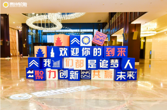 聚力创新，共赢未来——kaiyun开云轮胎2021年销售工作会议隆重召开