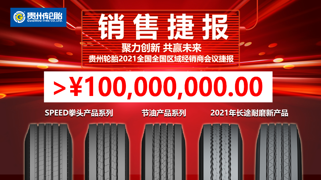 聚力创新 共赢未来||kaiyun开云轮胎TBR经销商会议迎来牛年开门红