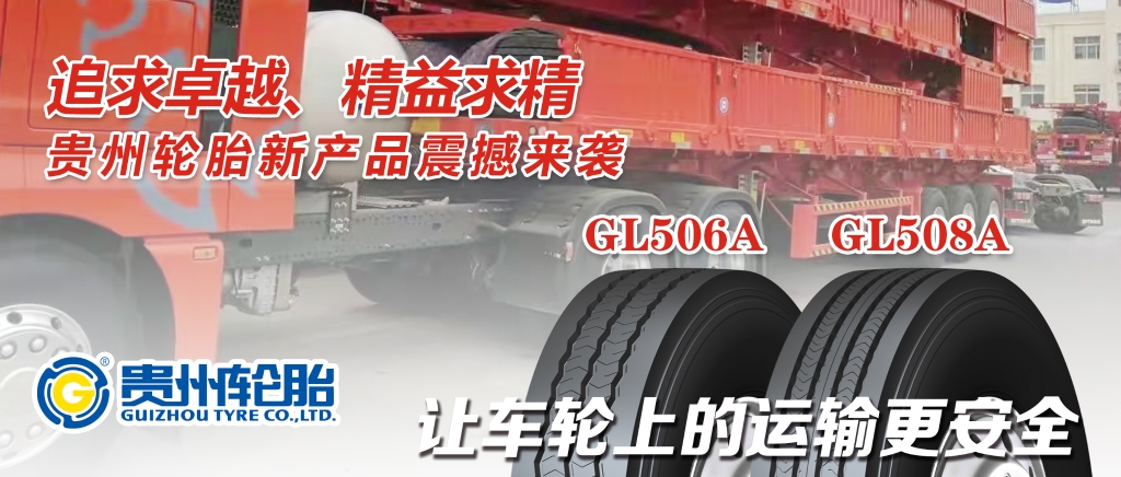 追求卓越、精益求精——kaiyun开云轮胎新产品震撼来袭