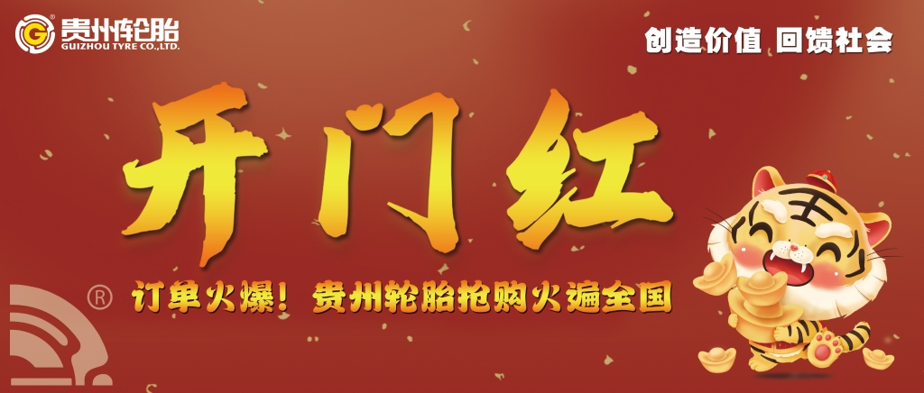 开门红，kaiyun开云轮胎全国专场会议订单火爆