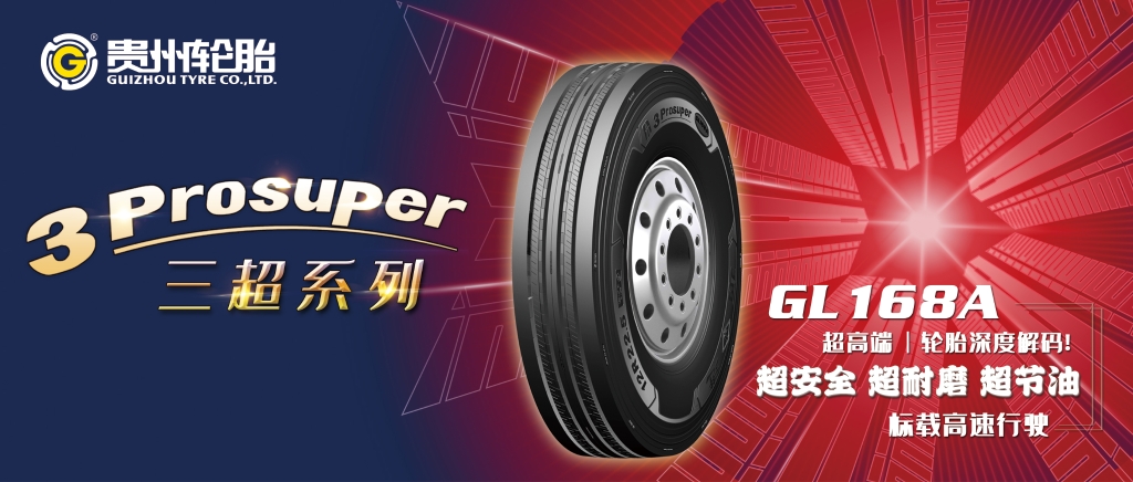 为您解密kaiyun开云轮胎3Prosuper系列产品