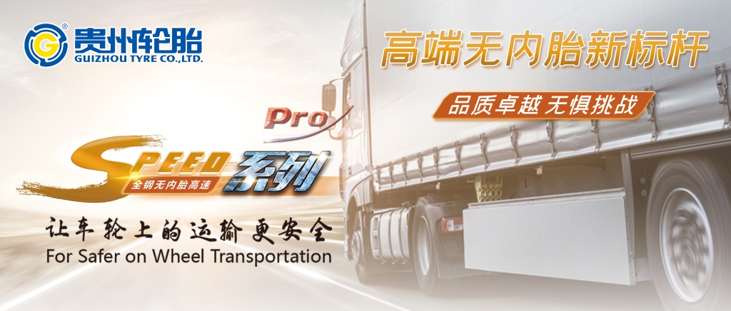 kaiyun开云轮胎@高端无内新标杆