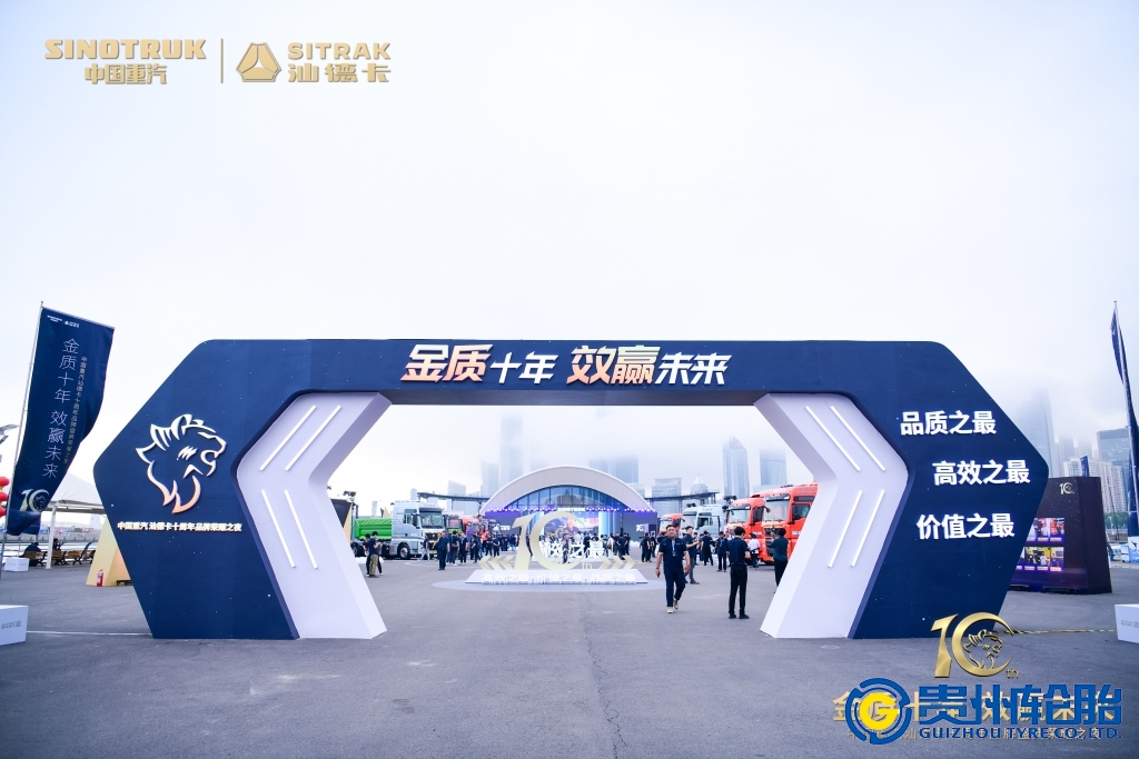 金质十年 效赢未来||kaiyun开云轮胎为汕德卡高端之最证言