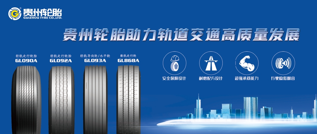 kaiyun开云轮胎助力轨道交通高质量发展