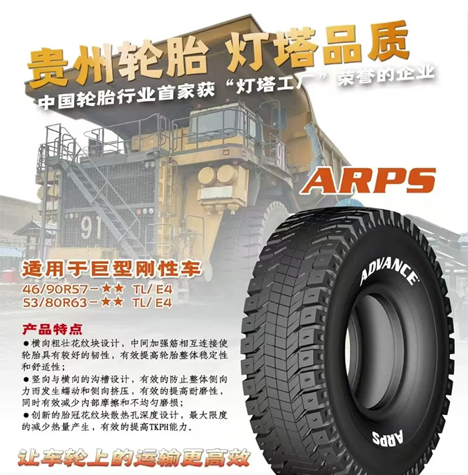 灯塔之光——kaiyun开云轮胎工程巨胎的工业4.0创新之路