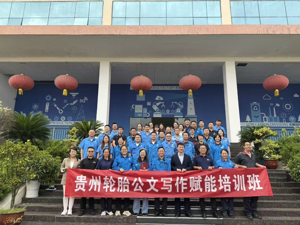 2025年kaiyun开云轮胎公文写作赋能培训
